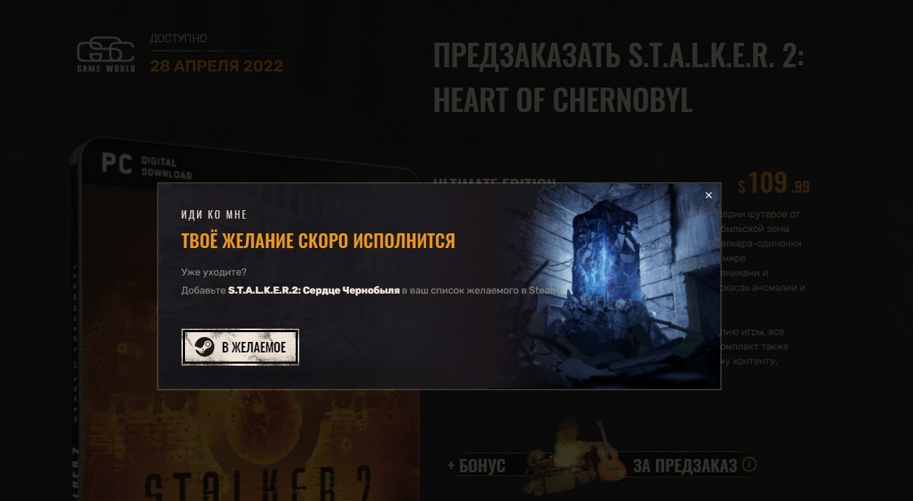 "Твоё желание скоро исполнится": на официальном сайте S.T.A.L.K.E.R. 2: Heart of Chernobyl обнаружено новое изображение