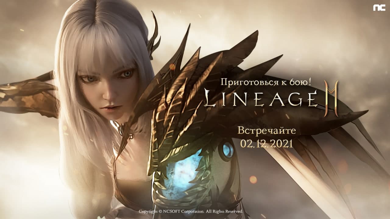 
 Культовая MMORPG из нулевых возвращается с новой графикой и другими фишками — объявлена дата запуска Lineage2M
 