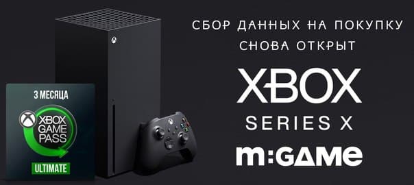 
 В «М.Видео» назвали цены на предзаказы Xbox Series X
 